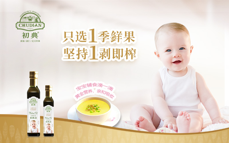 初典核桃油品牌設(shè)計
