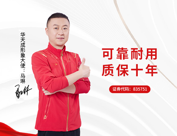 華天成空氣能熱泵網(wǎng)站設(shè)計(jì)建設(shè)案例