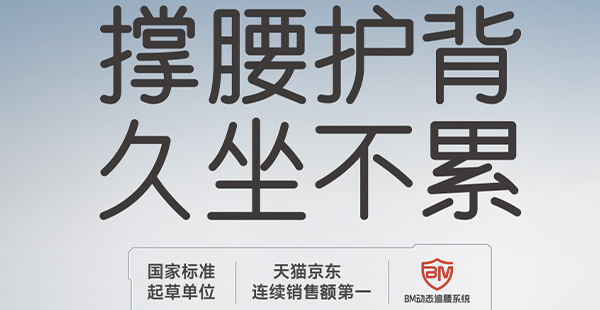 人體工學(xué)椅品牌策劃案例分析