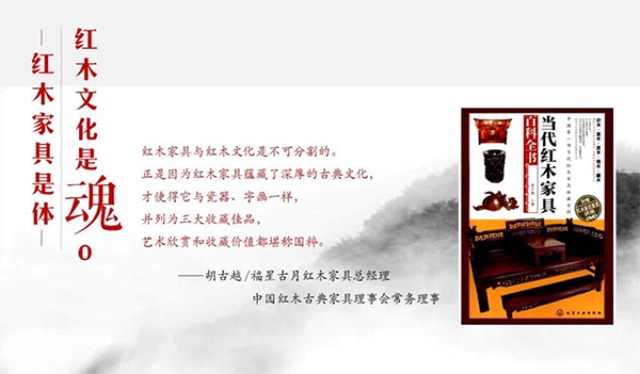 中藝大觀紅木家具品牌營銷策劃案例