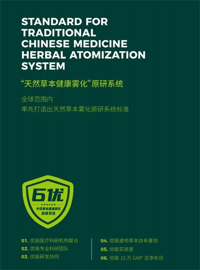 VIDO蔚多草本霧化器品牌營銷策劃案例