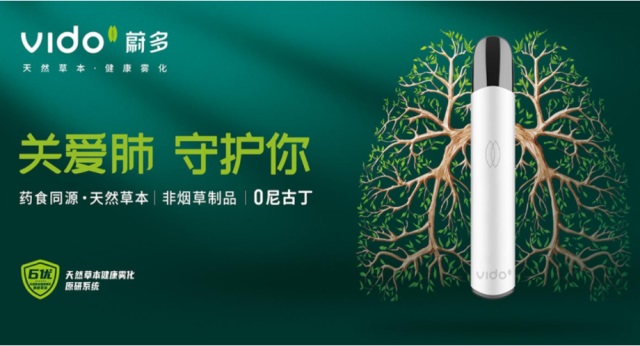 VIDO蔚多草本霧化器品牌營銷策劃案例