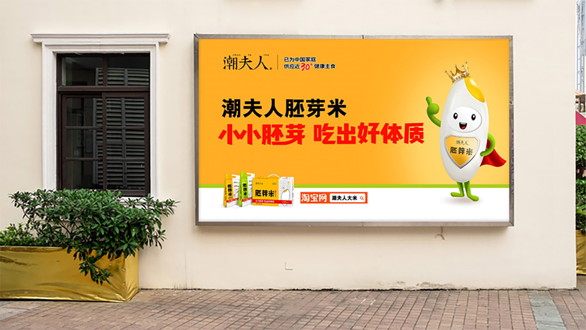潮夫人·胚芽米品牌設(shè)計(jì)案例