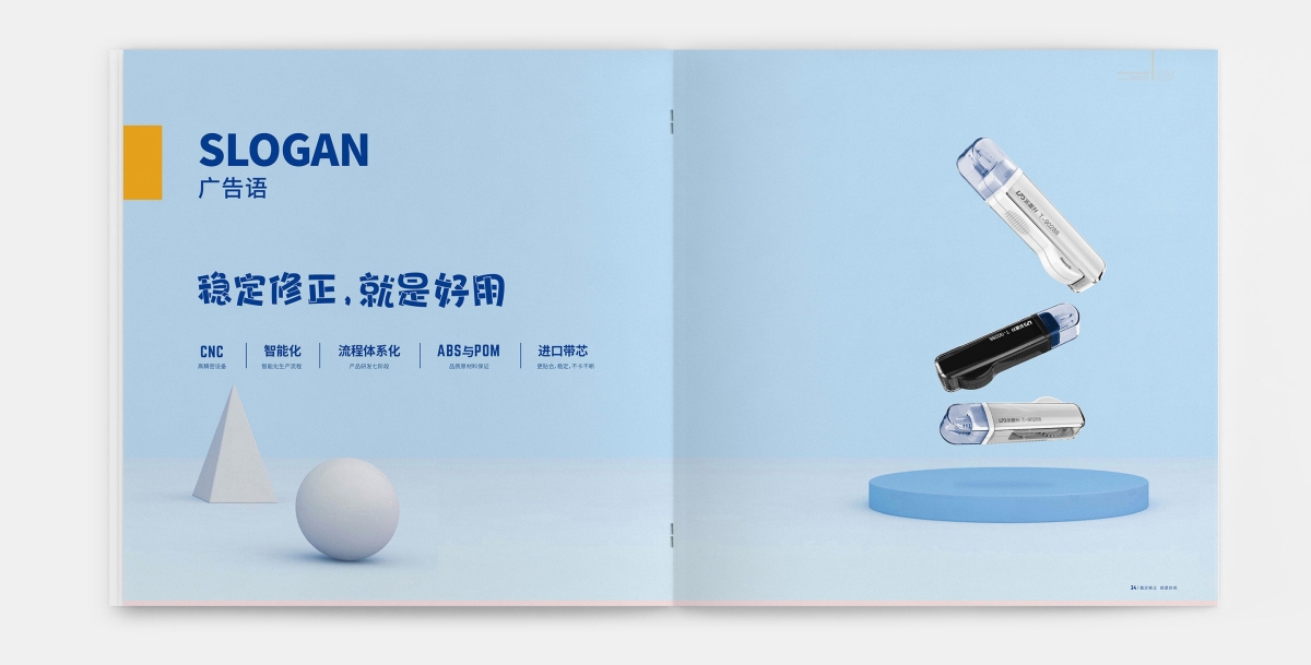 樂普升修正帶品牌品牌設(shè)計(jì)案例