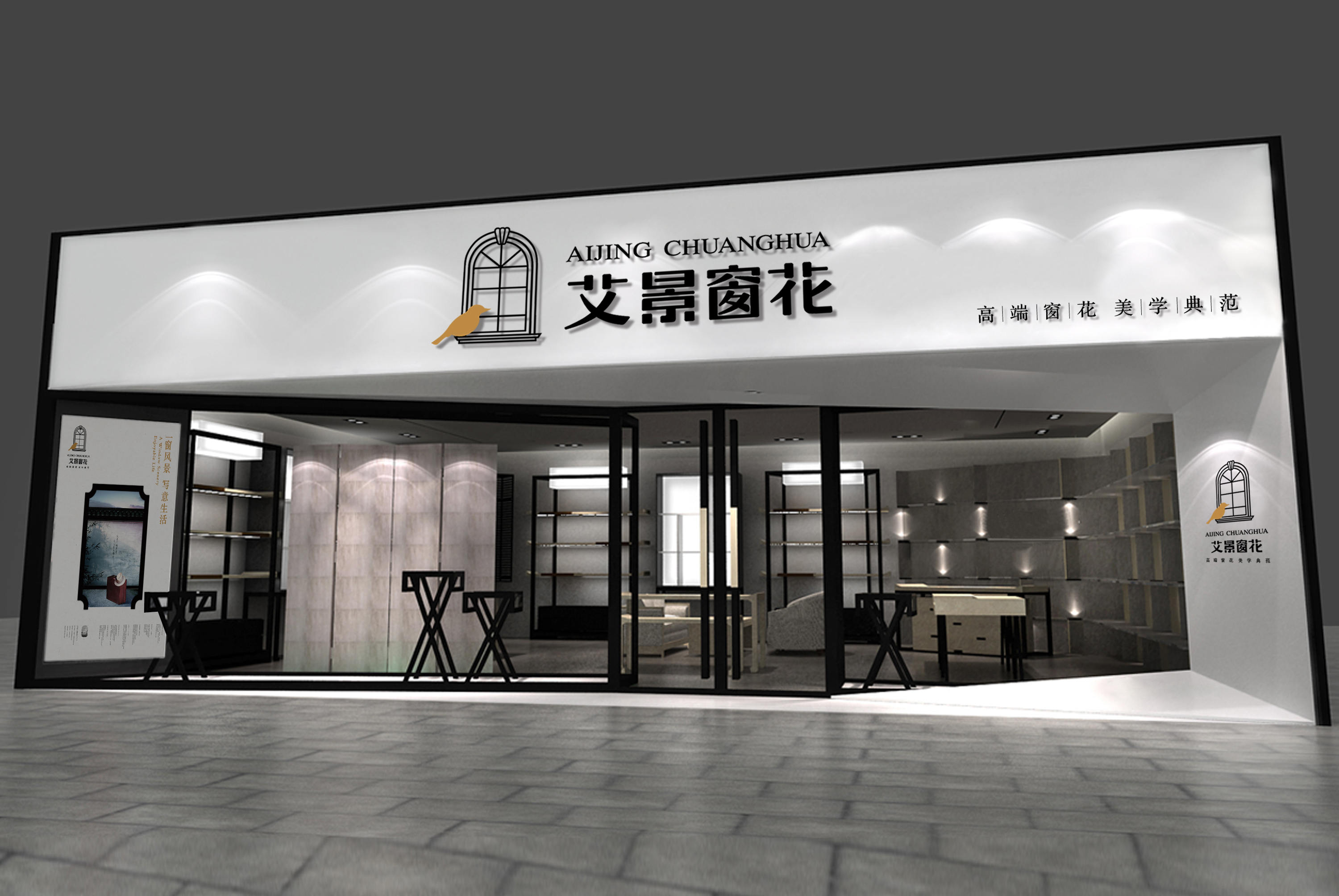 艾景窗花建材品牌LOGO設(shè)計