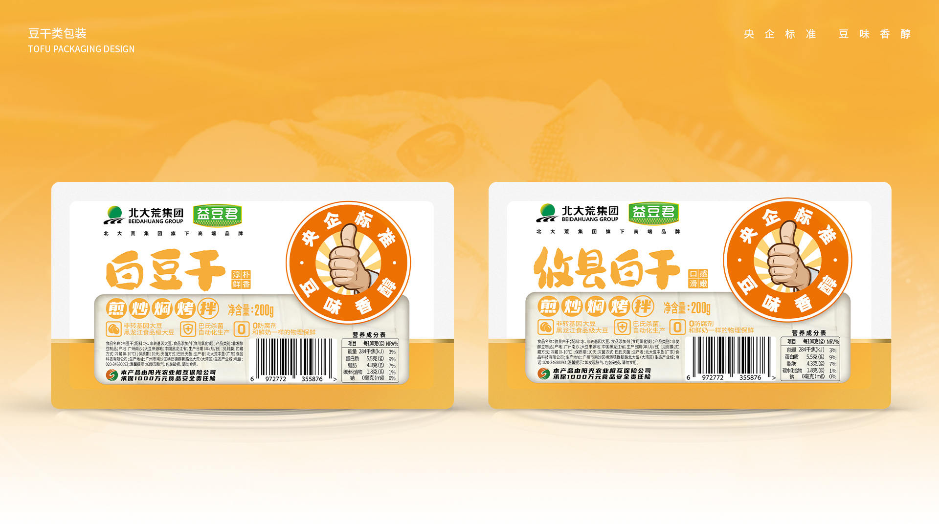 北大荒·益豆君豆腐品牌設(shè)計