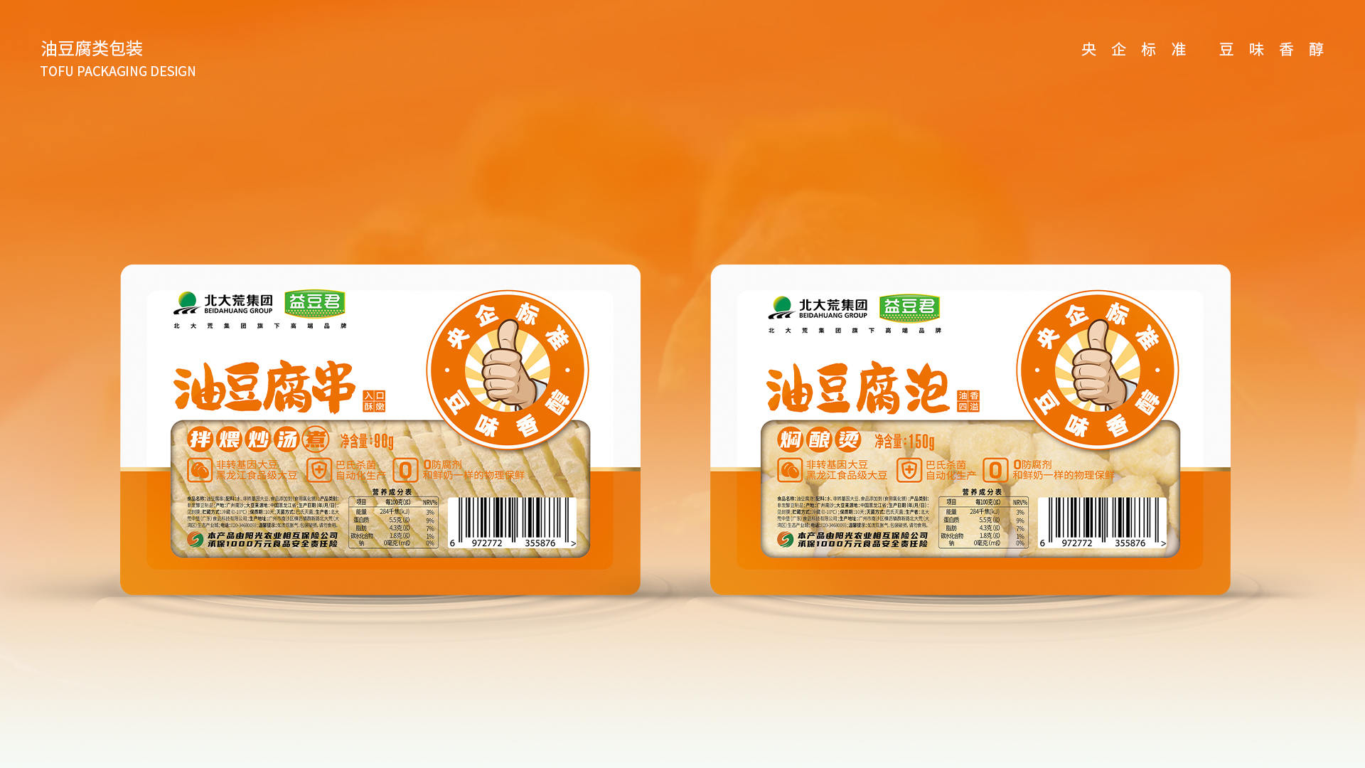北大荒·益豆君豆腐品牌設(shè)計